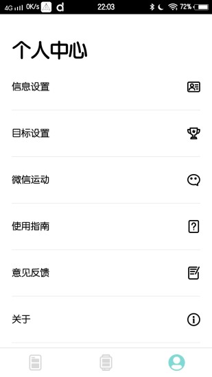 dafit手环app v2.0.0-1756-g4337659ba 安卓最新版 截图1