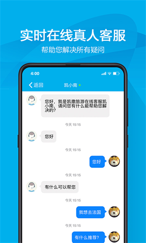 凯撒旅游 截图1