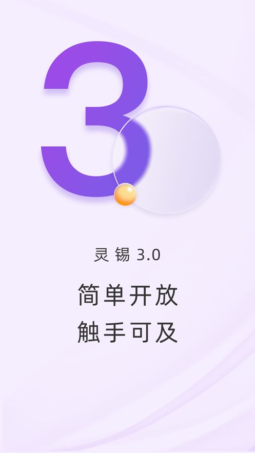 灵锡app安卓版下载 v3.9.4 截图4