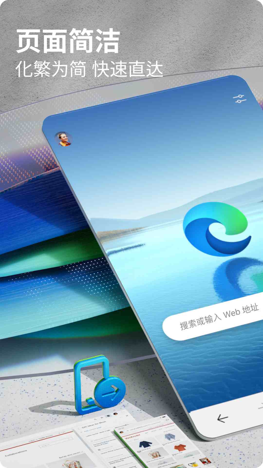 edge浏览器 截图1