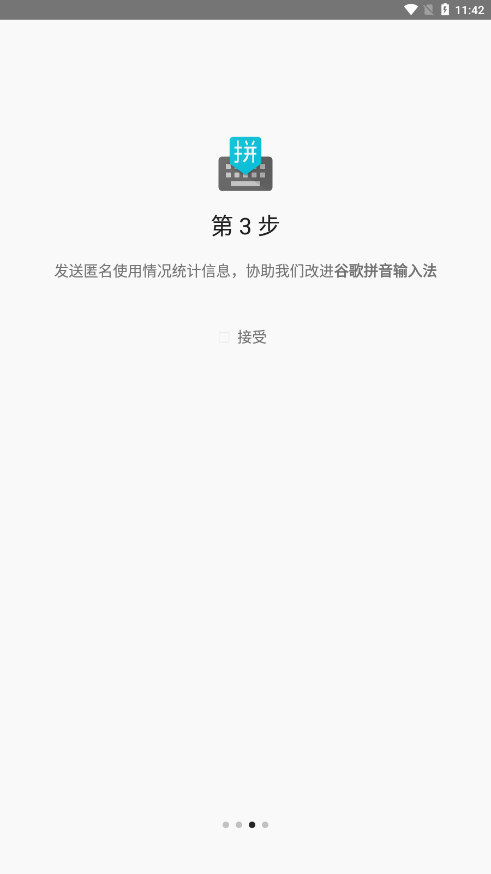 谷歌输入法 截图3