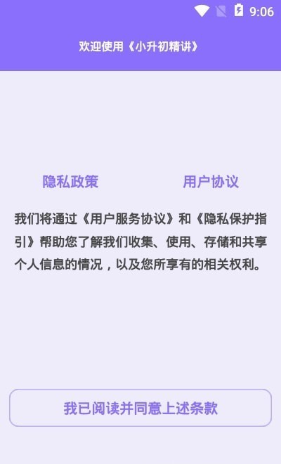 小升初精讲 截图2