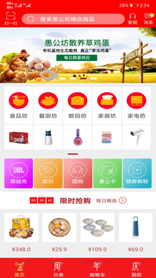 愚公坊app v2.4.3 1