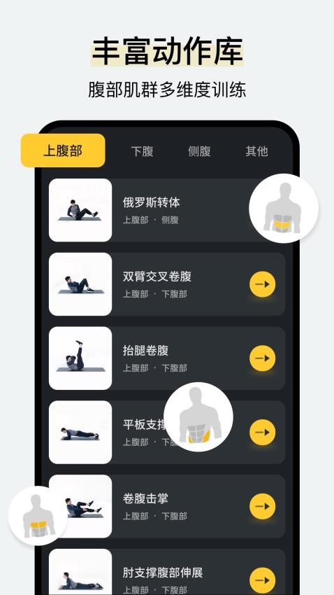 腹肌撕裂者app 截图1