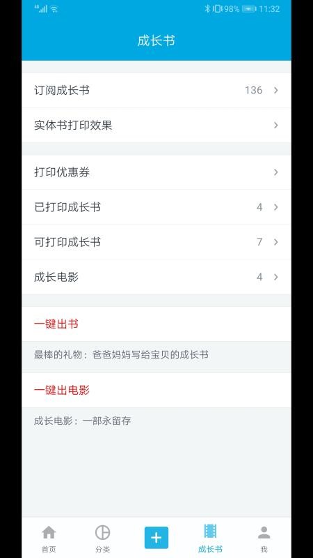 宝宝成长记APP v6.2 截图5