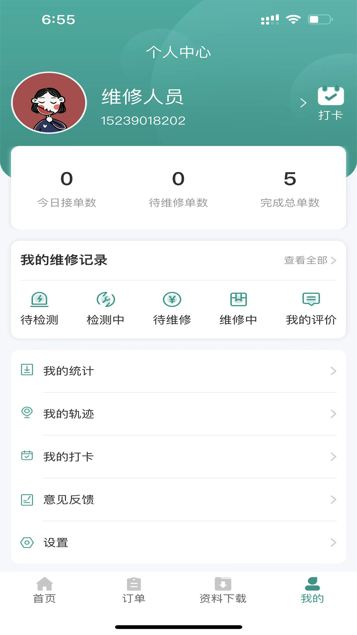 哲宏云app v1.3.2 截图3