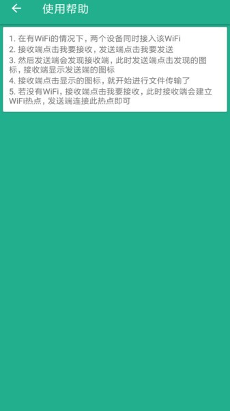 茄子快传换机 截图1