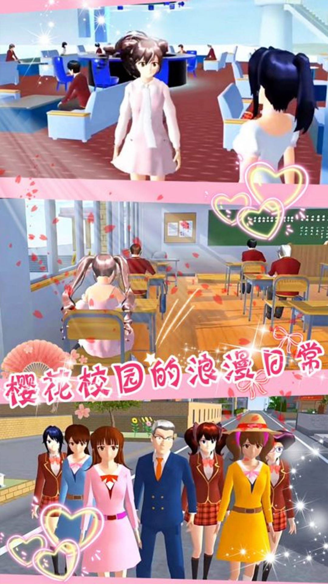 樱花校园梦幻舞会 截图2