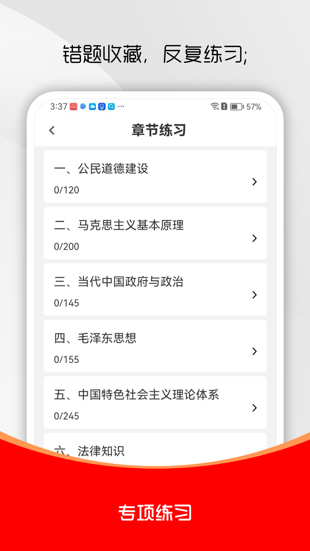 三支一扶刷题库 截图1