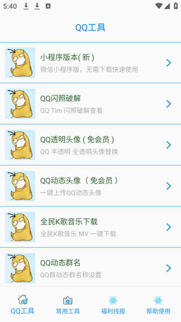 布偶必备工具官方版 截图2