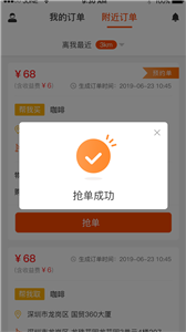 优送跑腿 截图3