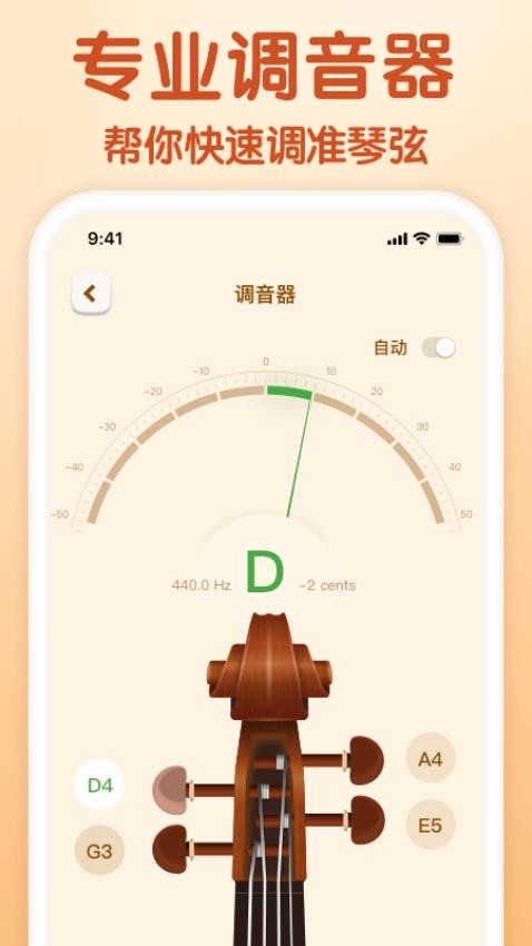 来音小提琴免费版