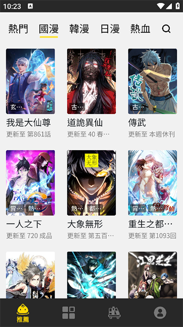包子漫画无广告版 截图1