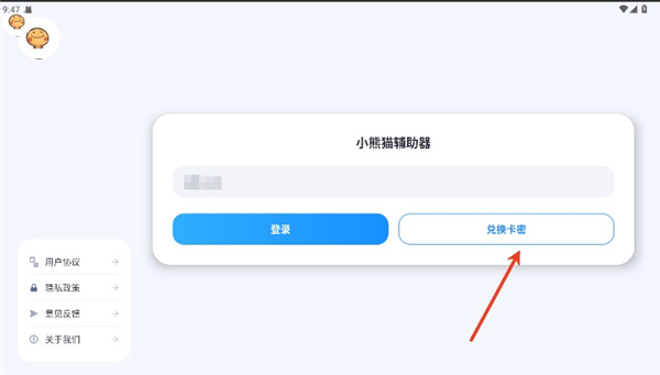 小熊猫辅助器98.0超自然 截图1