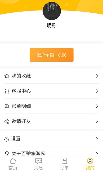 百驴旅游app v3.5 截图1