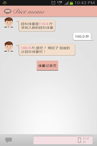 减肥笔记 截图4