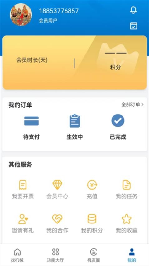 工机慧租手机版 v1.1.0 截图1