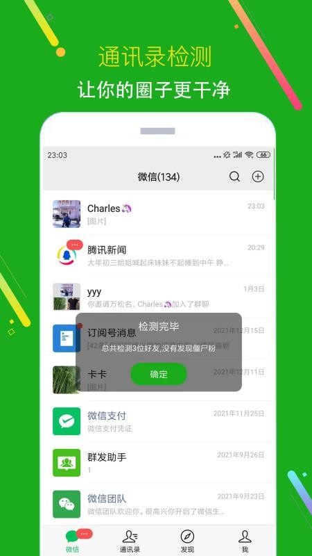 黑粉清理app 截图1