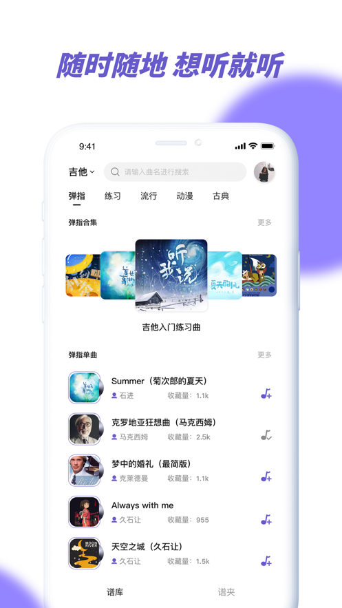 亿首琴谱 截图2