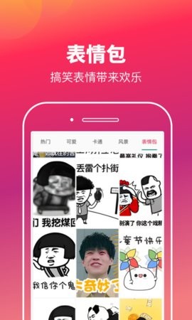 快乐刷玩图APP 截图2