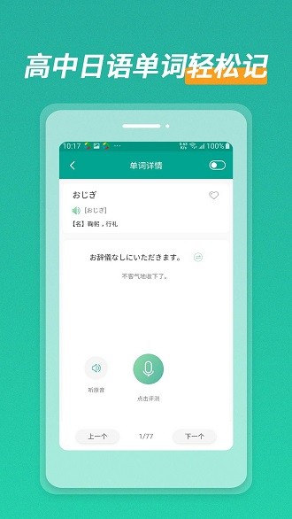 高中日语app 截图1