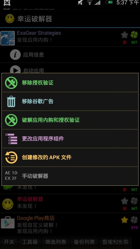 幸运修改器正版 截图2