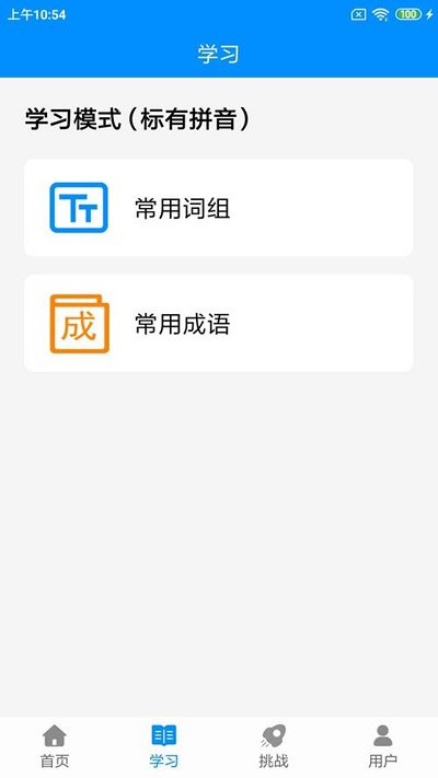 学拼音打字软件 截图3