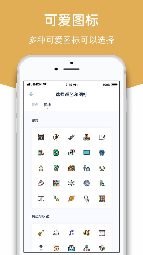 柠-檬课程表app 截图6