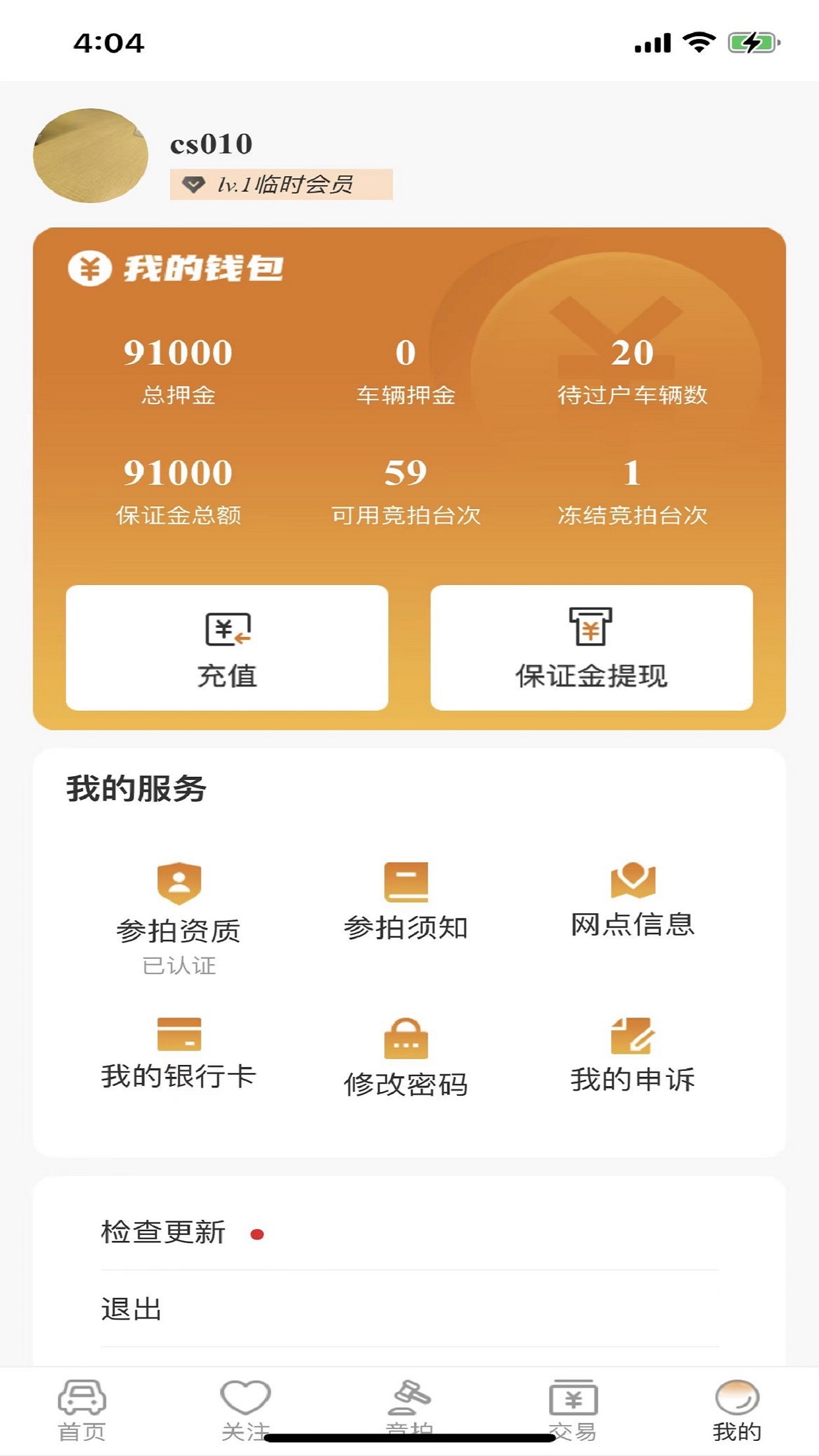 红海拍卖app 截图3