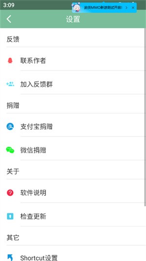 Fox工具箱免root版本 截图3