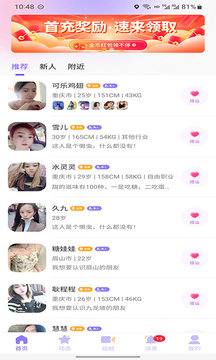 丝语交友 截图1