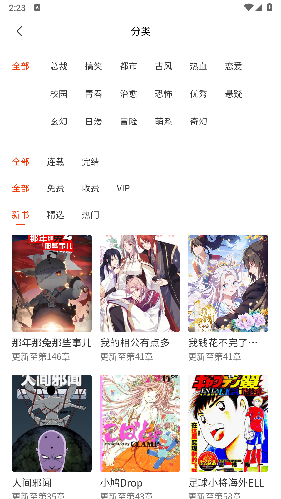团团漫画下拉式 截图2