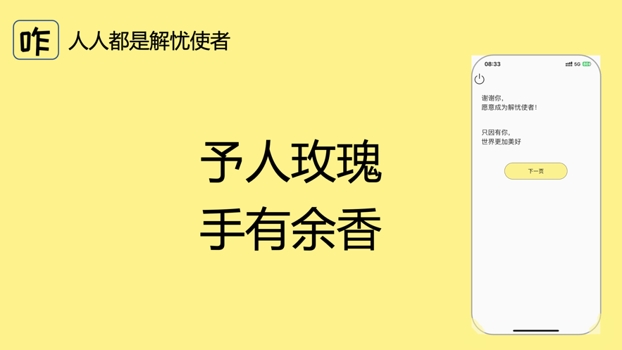 艾听客解忧馆app 截图3