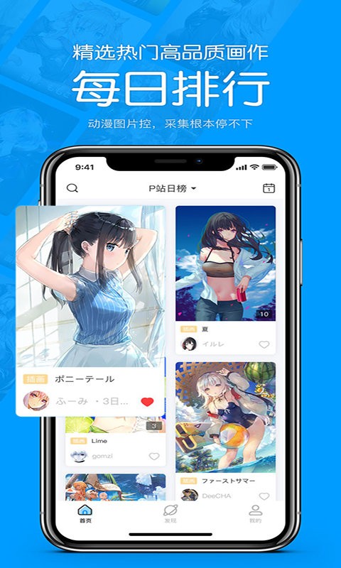 pixivic软件 截图1