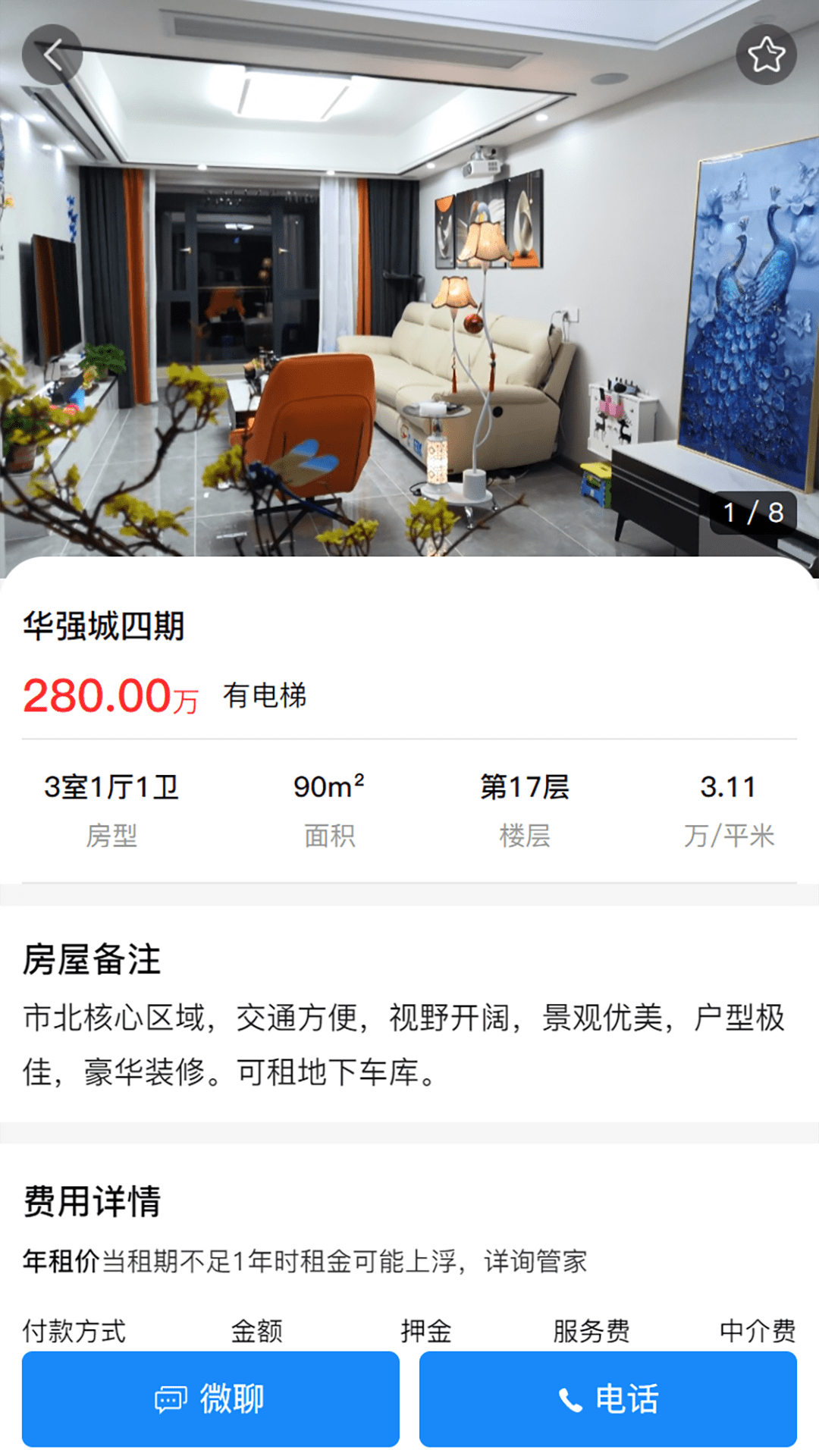 喵喵看房app 截图1