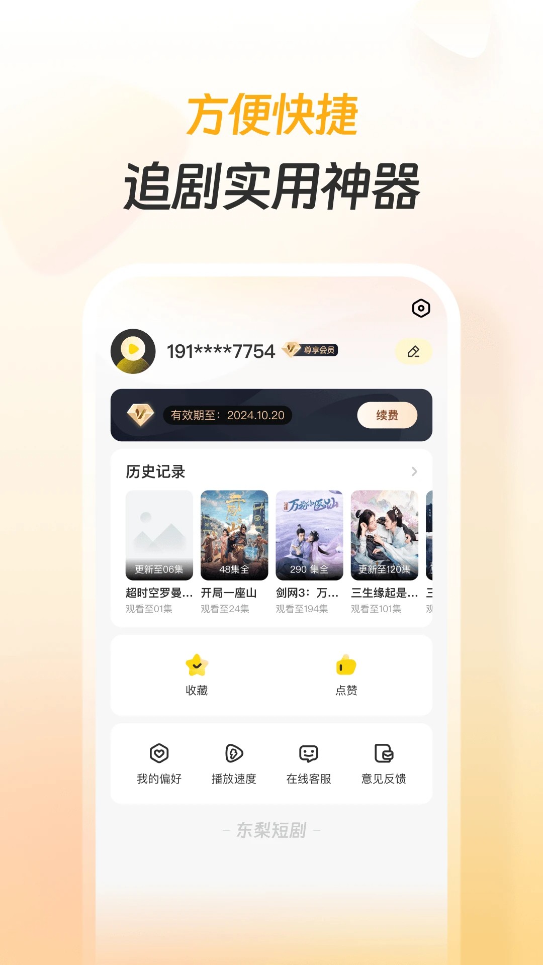东梨短剧免费版 截图2