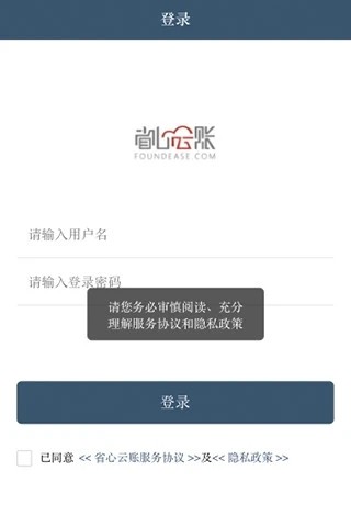 省心云账app 1.0.0 截图4