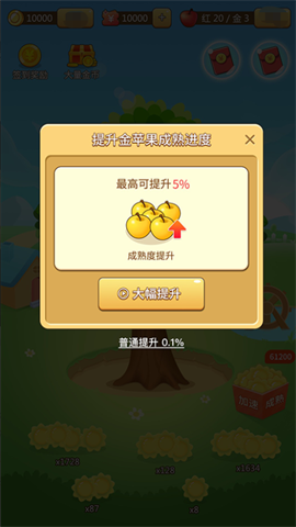 欢乐采摘园 截图2