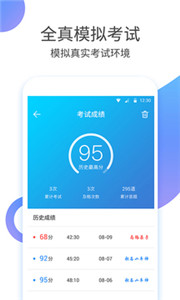 驾考大师 截图3