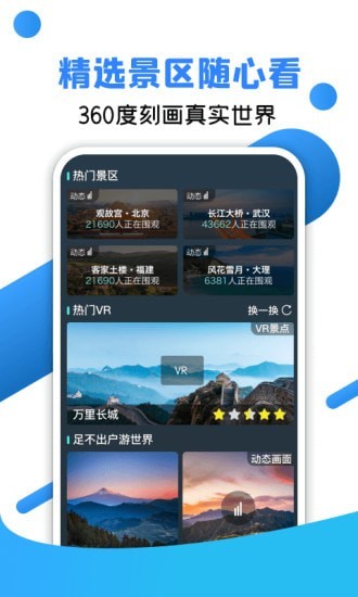 北斗全景地图 截图1