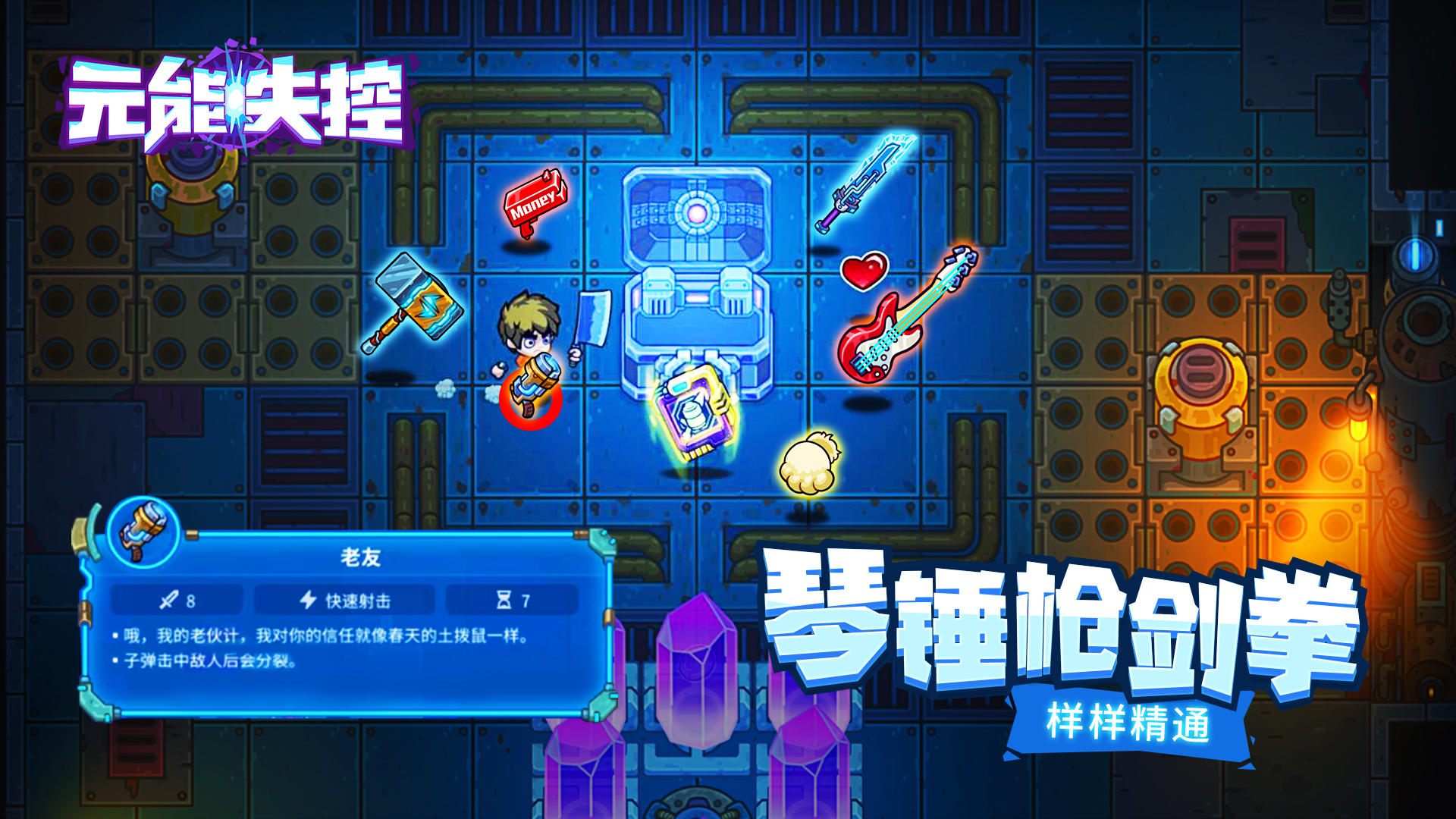 元能失控手游 截图3