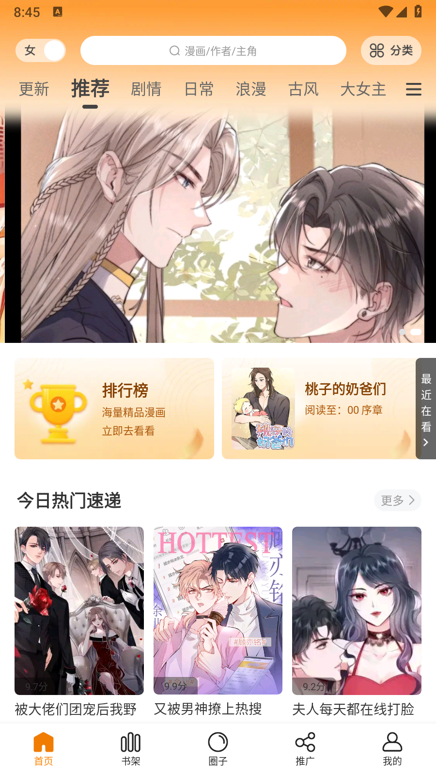 大树园漫画app官方版 截图6