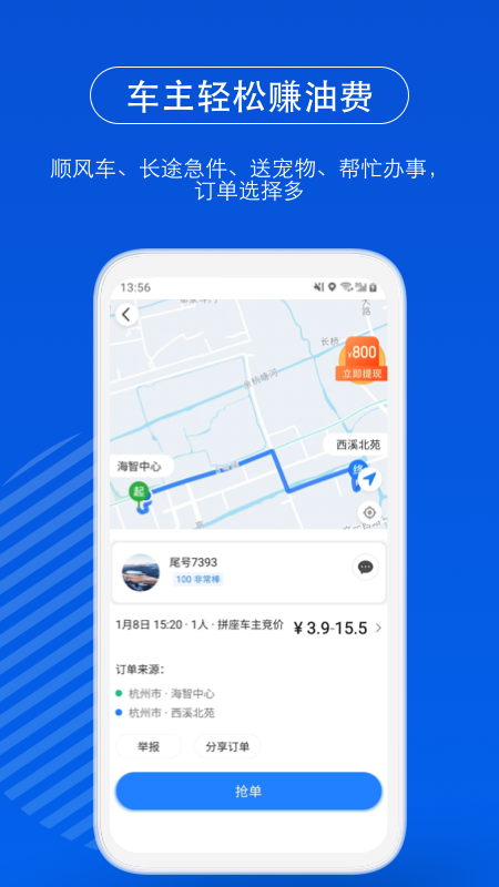 一喂顺风车app 截图5