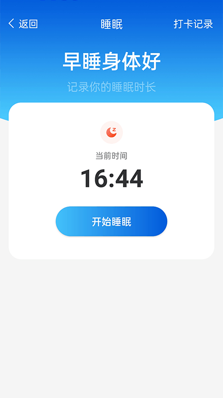 全民计步 截图3