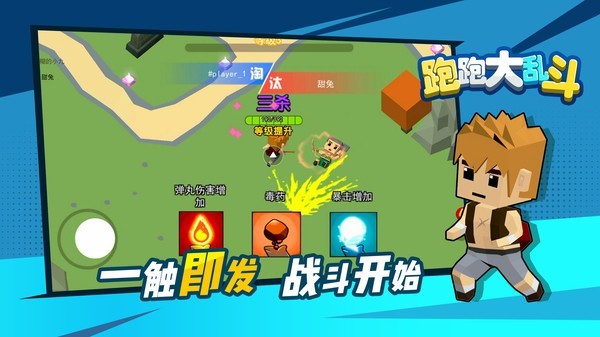 跑跑大乱斗 2.0.1 截图1