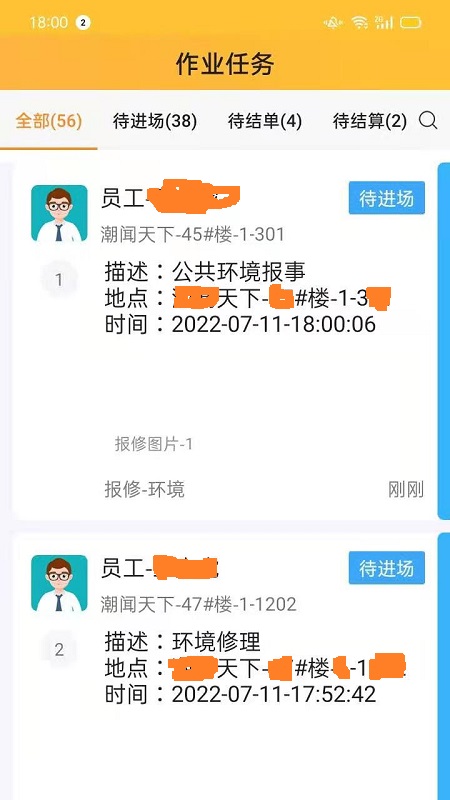 i勤快 截图2