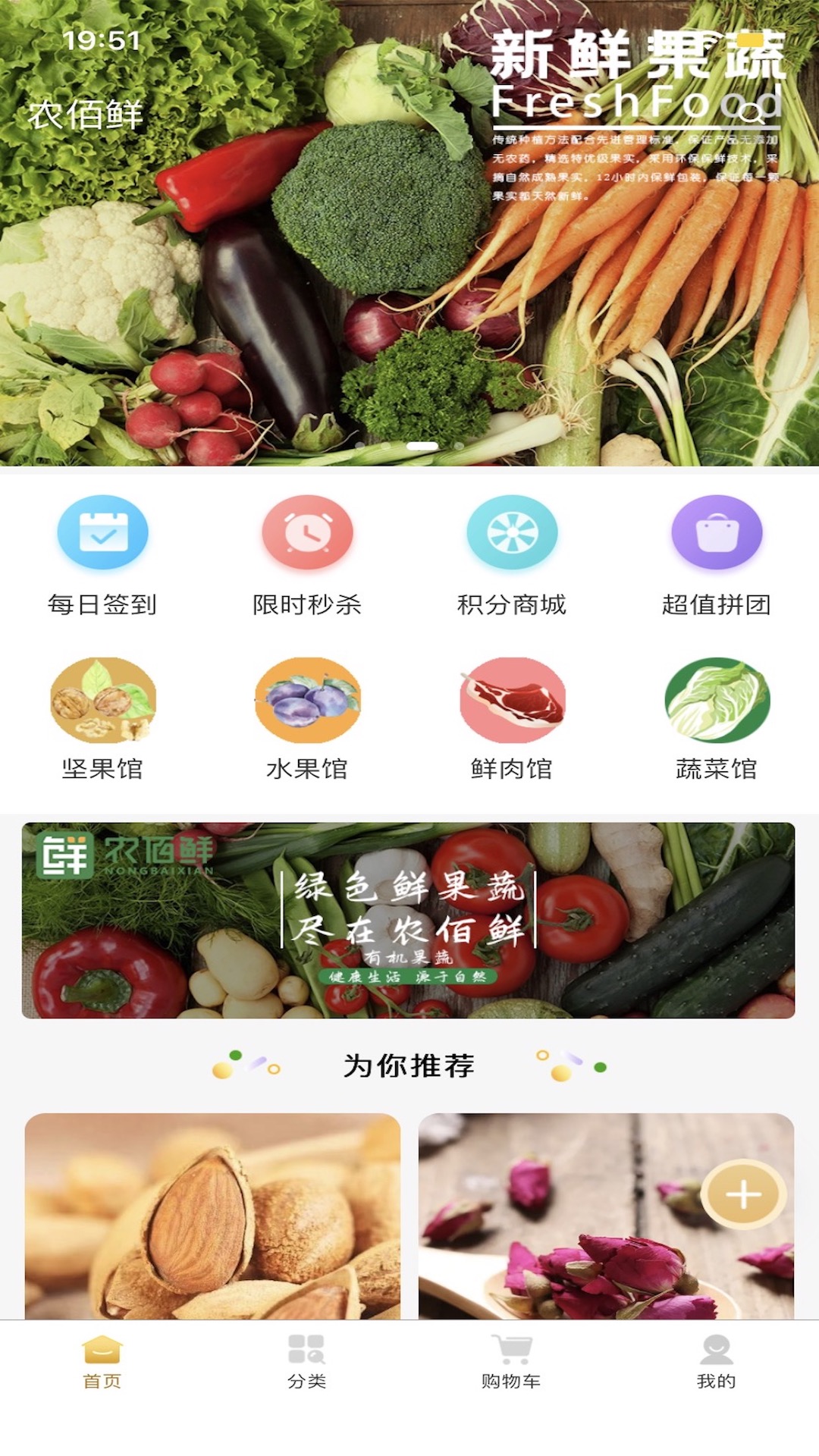 农佰鲜app 1.0.5 截图2