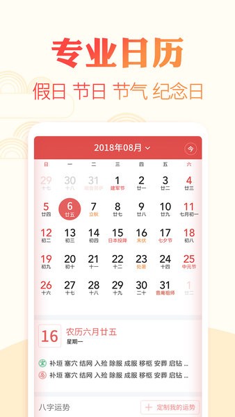 中华黄历万年历软件 1.1.1 截图2