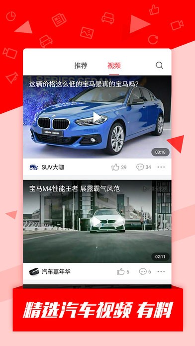 火花汽车app 截图1