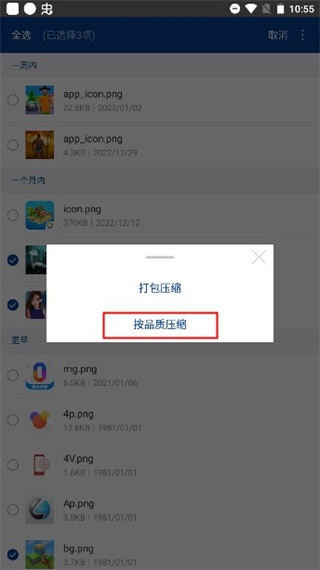 7z解压缩安卓版 截图6